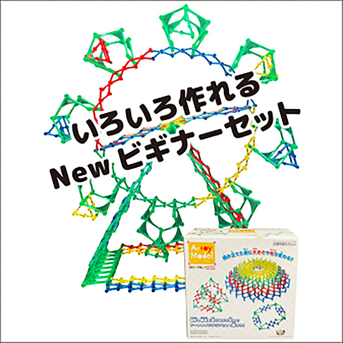 NEWビギナーセット